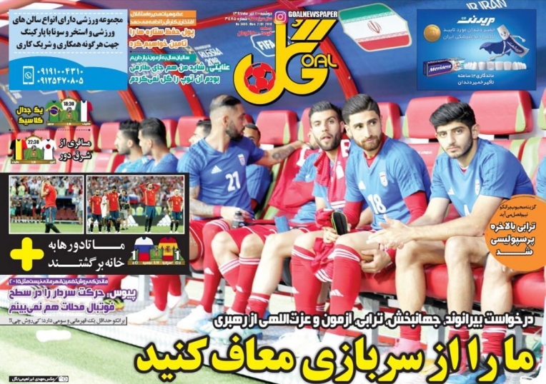 روزنامه&zwnj;های ورزشی یازدهم تیرماه
