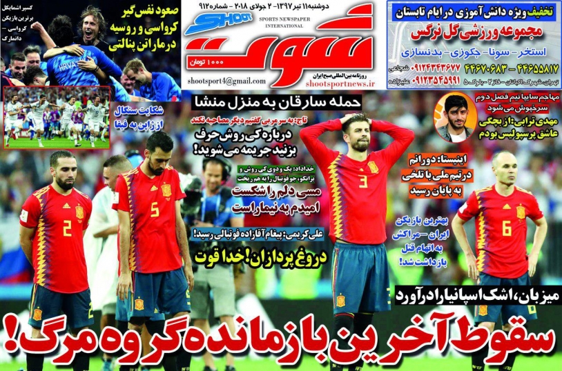 روزنامه&zwnj;های ورزشی یازدهم تیرماه