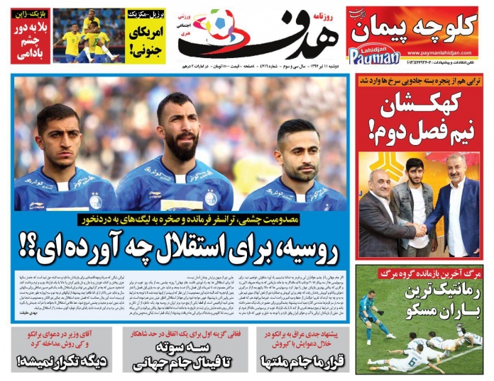 روزنامه&zwnj;های ورزشی یازدهم تیرماه