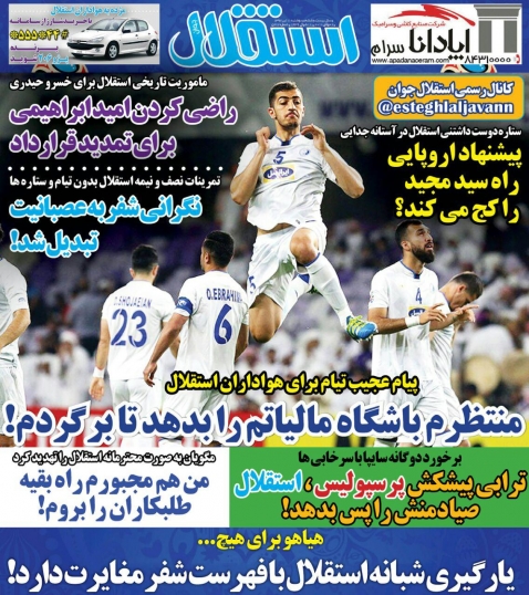 روزنامه&zwnj;های ورزشی یازدهم تیرماه