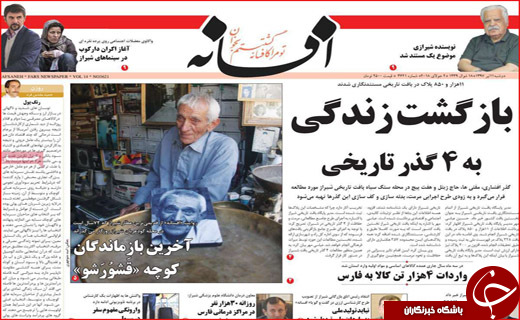 صفحه نخست روزنامه&zwnj;های استانی؛