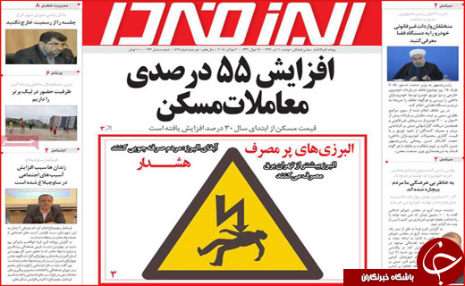 صفحه نخست روزنامه&zwnj;های استانی؛