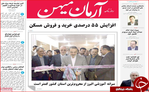 صفحه نخست روزنامه&zwnj;های استانی؛