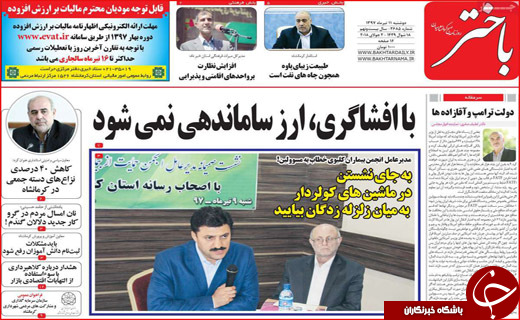 صفحه نخست روزنامه&zwnj;های استانی؛