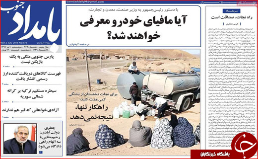 صفحه نخست روزنامه&zwnj;های استانی؛