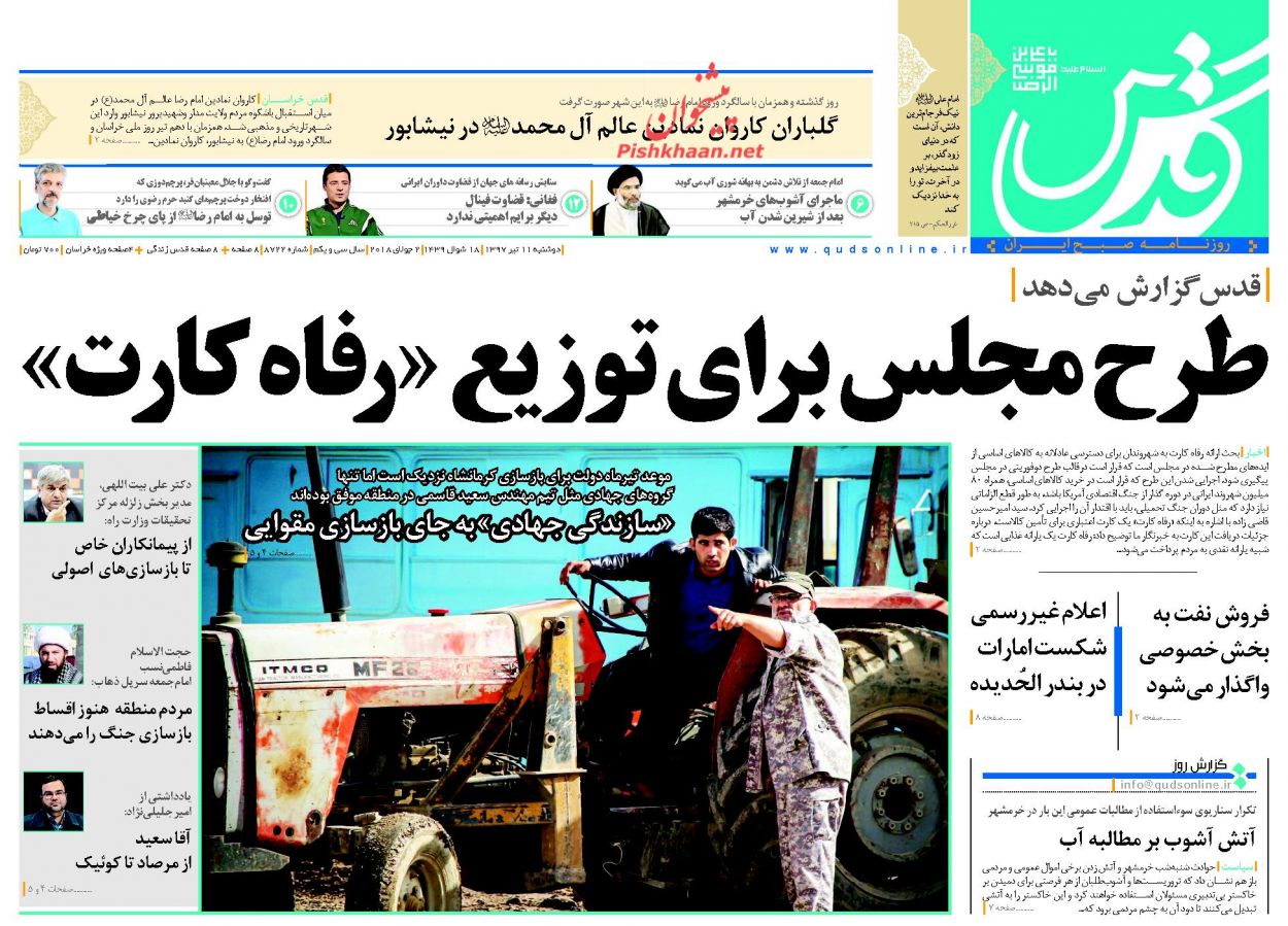 صفحه نخست روزنامه&zwnj;های خراسان رضوی دوشنبه 11 تیر