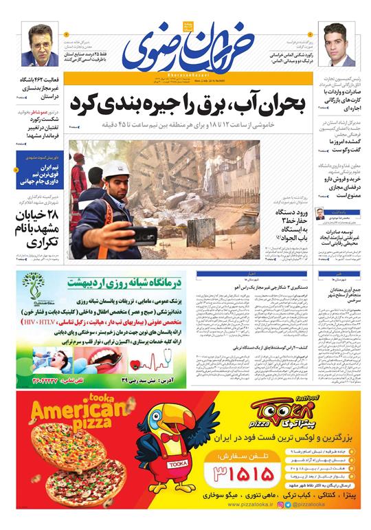 صفحه نخست روزنامه&zwnj;های خراسان رضوی دوشنبه 11 تیر