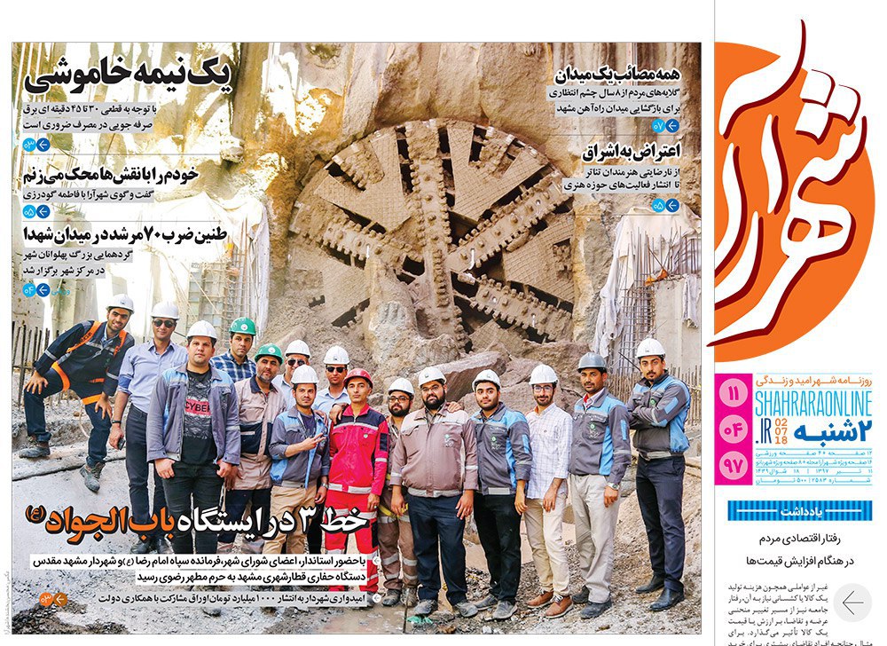 صفحه نخست روزنامه&zwnj;های خراسان رضوی دوشنبه 11 تیر