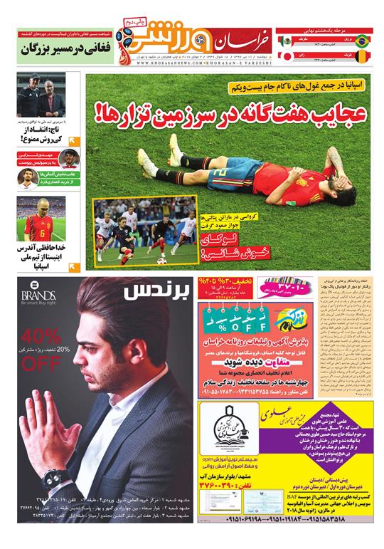 صفحه نخست روزنامه&zwnj;های خراسان رضوی دوشنبه 11 تیر