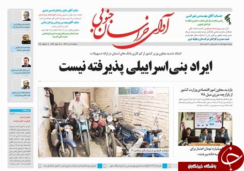 صفحه نخست روزنامه های خراسان جنوبی یازدهم تیر ماه