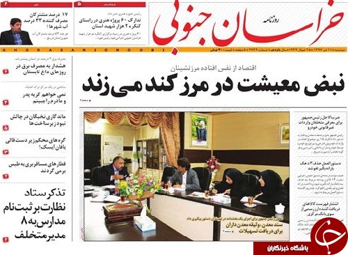 صفحه نخست روزنامه های خراسان جنوبی یازدهم تیر ماه