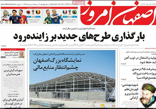 صفحه نخست روزنامه های استان&zwnj; اصفهان دوشنبه 11 تیر ماه