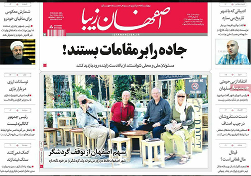 صفحه نخست روزنامه های استان&zwnj; اصفهان دوشنبه 11 تیر ماه