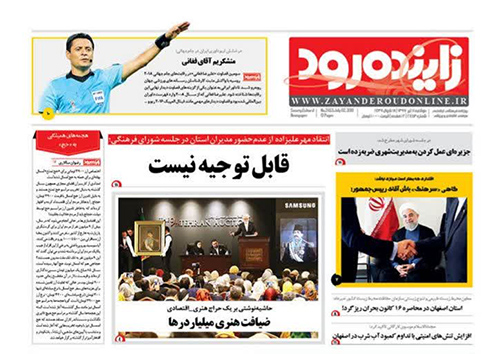 صفحه نخست روزنامه های استان&zwnj; اصفهان دوشنبه 11 تیر ماه