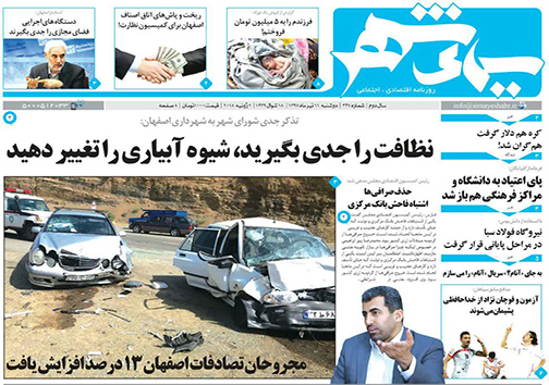صفحه نخست روزنامه های استان&zwnj; اصفهان دوشنبه 11 تیر ماه