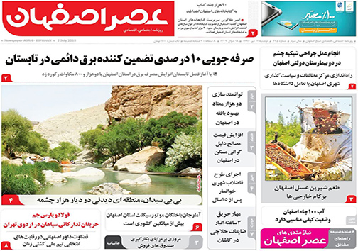 صفحه نخست روزنامه های استان&zwnj; اصفهان دوشنبه 11 تیر ماه