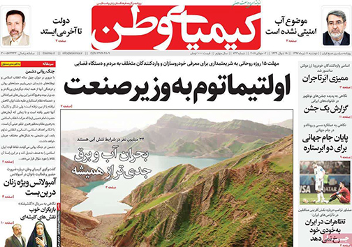 صفحه نخست روزنامه های استان&zwnj; اصفهان دوشنبه 11 تیر ماه