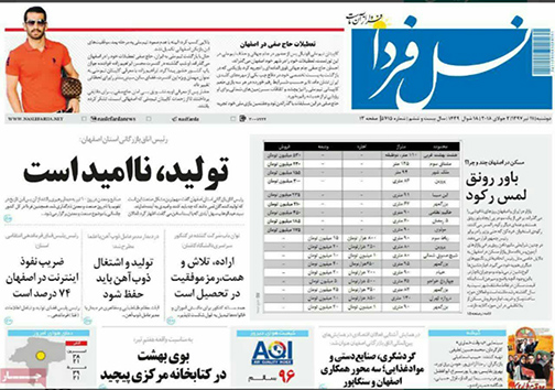 صفحه نخست روزنامه های استان&zwnj; اصفهان دوشنبه 11 تیر ماه