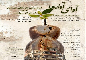 کمپین حمایت از کودکان کارگاه موسیقی برگزار می کند