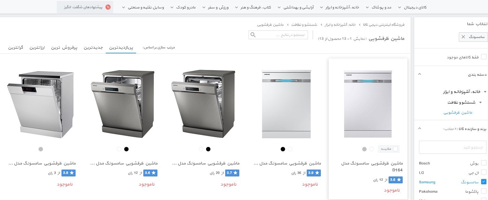 چرا فروش لوازم خانگی در فروشگاه&lrm;های اینترنتی متوقف شد+ تصاویر