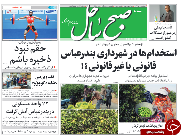 صفحه نخست روزنامه هرمزگان سه شنبه ۵ تیر سال ۹۷