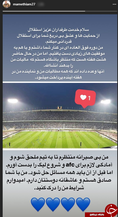 بی صبرانه منتظرم تا به &ldquo;استقلال&rdquo; ملحق شوم