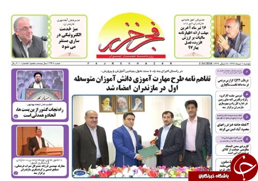 صفحه نخست روزنامه&zwnj;های مازندران دوشنبه ۱۱ تیر ماه
