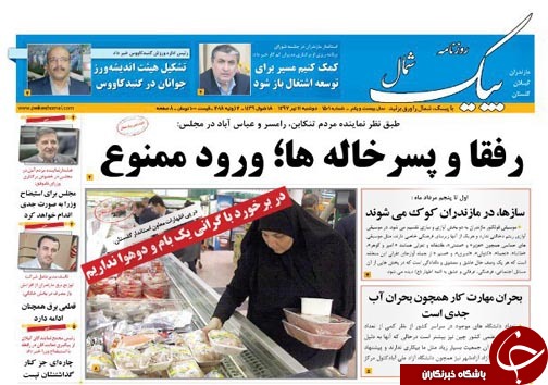 صفحه نخست روزنامه&zwnj;های مازندران دوشنبه ۱۱ تیر ماه