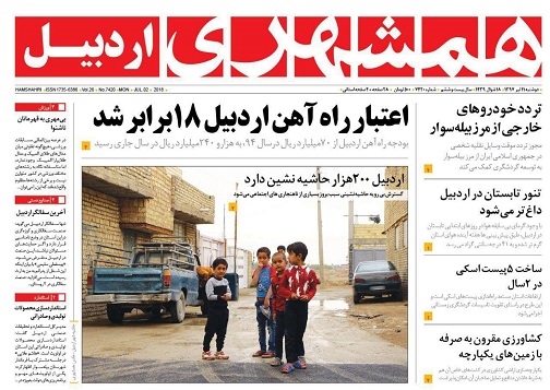 صفحه نخست روزنامه اردبیل دوشنبه 11 تیر ماه