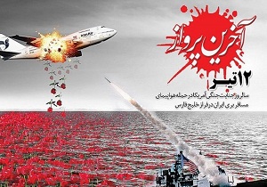 پخش مستند ساعت پرواز از رادیو خلیج فارس