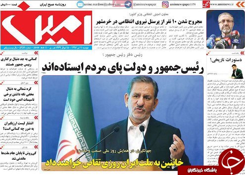 صفحه نخست روزنامه استان&zwnj;آذربایجان شرقی دو شنبه ۱۱ تیر ماه