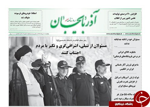 صفحه نخست روزنامه استان&zwnj;آذربایجان شرقی دو شنبه ۱۱ تیر ماه
