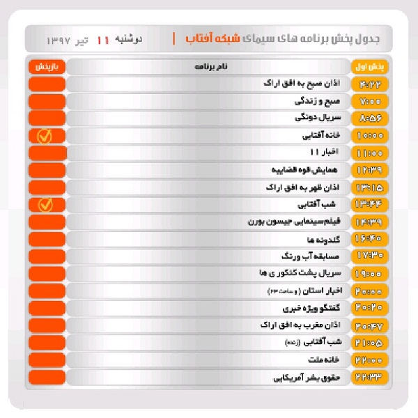 برنامه&zwnj;های صدای شبکه آفتاب در یازدهم تیر ماه۹۷