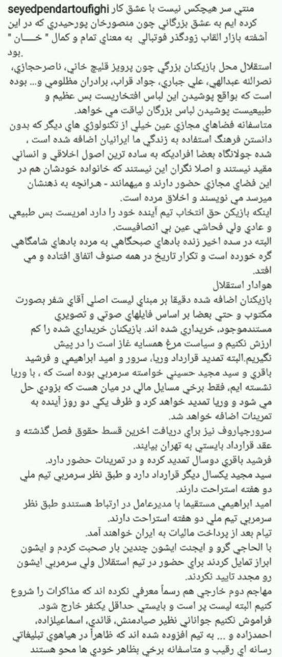 وضعیت تمدیدی های استقلال از زبان توفیقی
