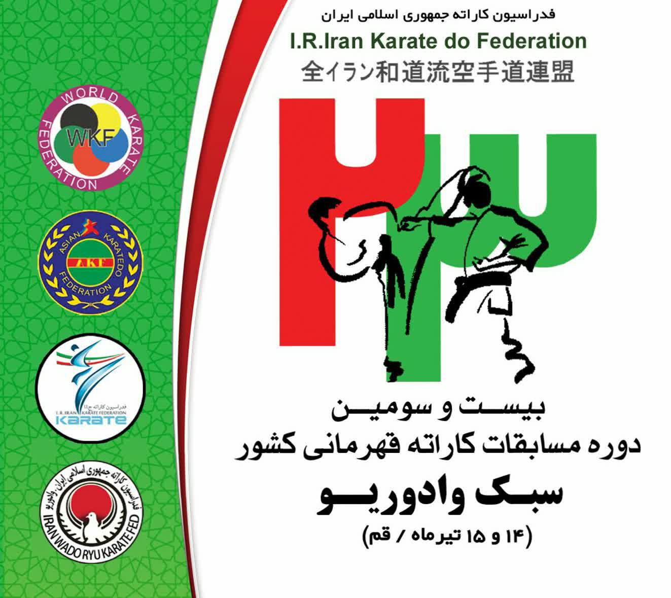 اعزام وادوریوکاران کرمانی به رقابت های قهرمانی کشور