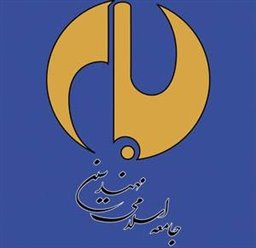 اعضای جدید شورای مرکزی جامعه اسلامی مهندسین انتخاب شدند + اسامی