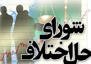 رتبه نخست شورای حل اختلاف فارس در سازش پرونده‌ های قتل