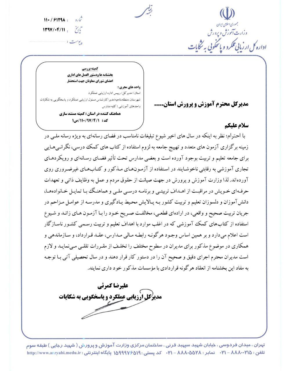 عقد قرارداد مدارس با موسسات برگزار کننده آزمون تخلف است