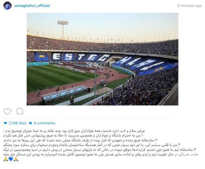 انتقاد وریا غفوری از باشگاه استقلال