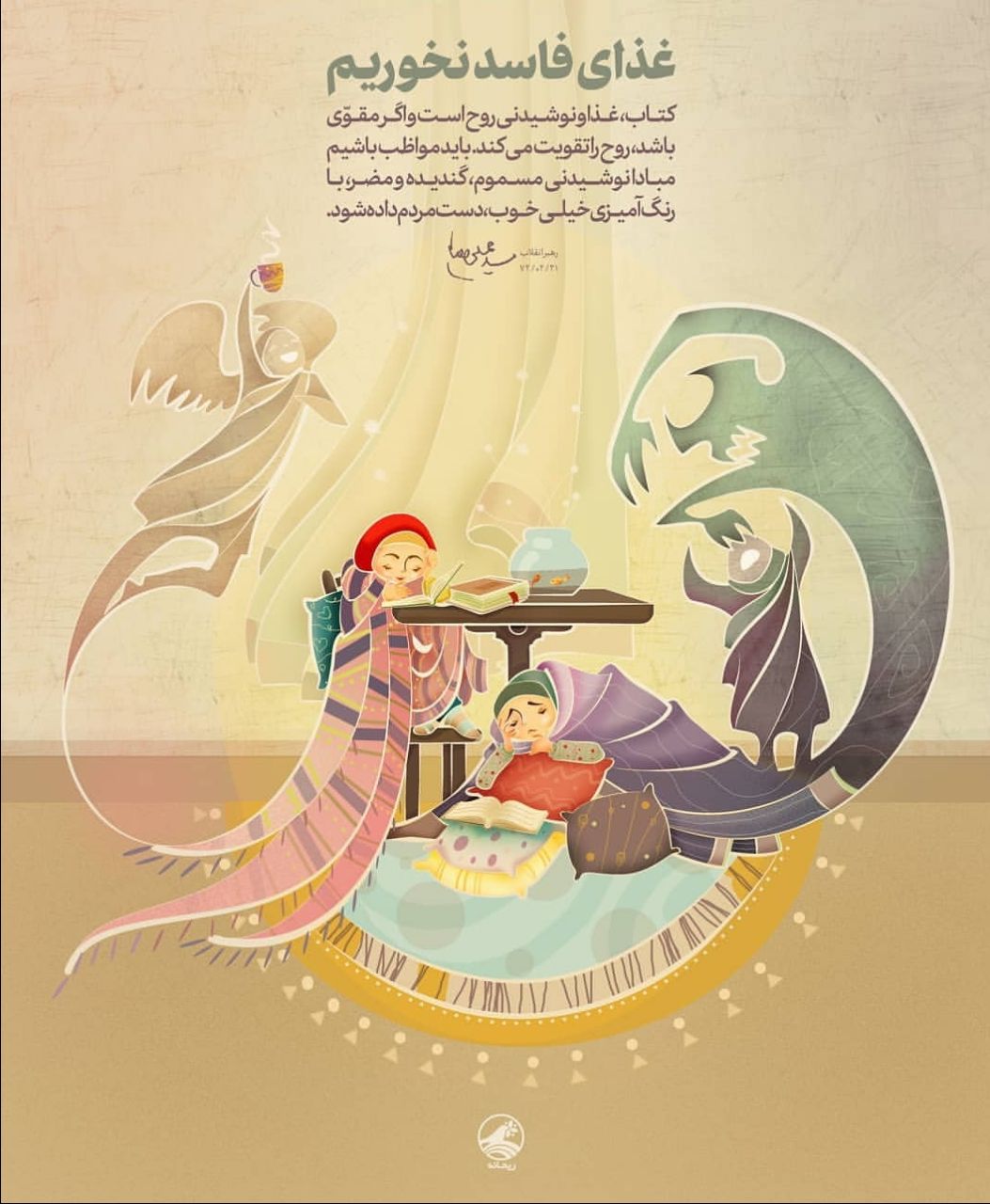 اهمیت کتابخوانی از نگاه مقام معظم رهبری