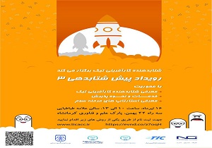 شتابدهنده کارآفرینی تیک نخستین شتابدهنده کارآفرینی خارج از پایتخت