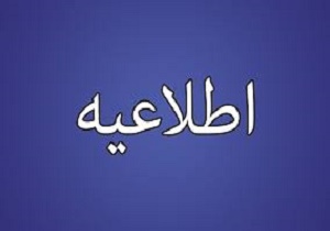 ساعت کاری دستگاه‎های دولتی البرز تا پایان تیرماه تغییر کرد