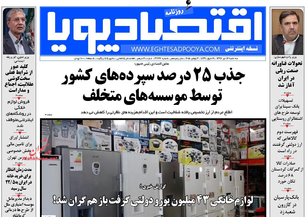 صفحه نخست روزنامه های اقتصادی 12 تیرماه صفحه نخست روزنامه های اقتصادی 12 تیرماه