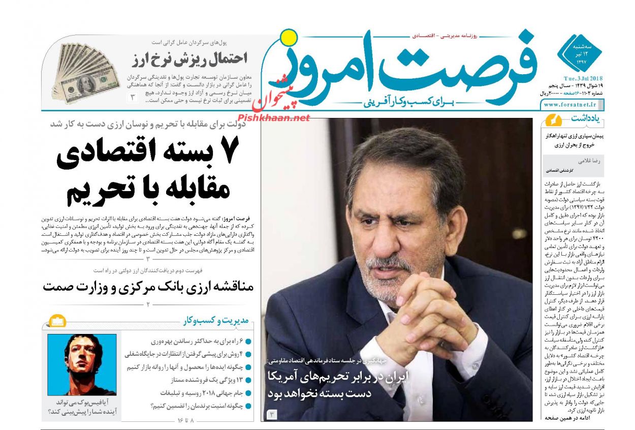 صفحه نخست روزنامه های اقتصادی 12 تیرماه صفحه نخست روزنامه های اقتصادی 12 تیرماه