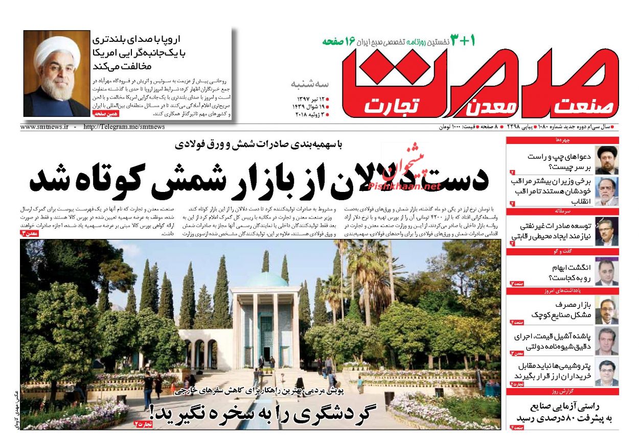 صفحه نخست روزنامه های اقتصادی 12 تیرماه صفحه نخست روزنامه های اقتصادی 12 تیرماه