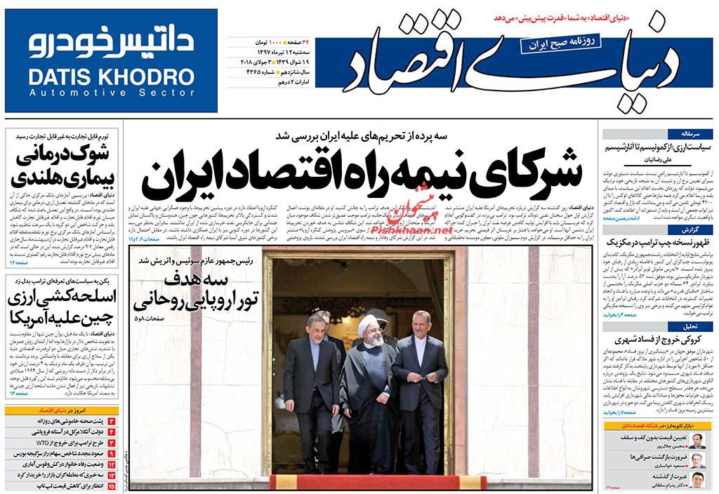 صفحه نخست روزنامه های اقتصادی 12 تیرماه صفحه نخست روزنامه های اقتصادی 12 تیرماه