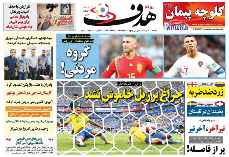 روزنامه هدف - 12 تیر