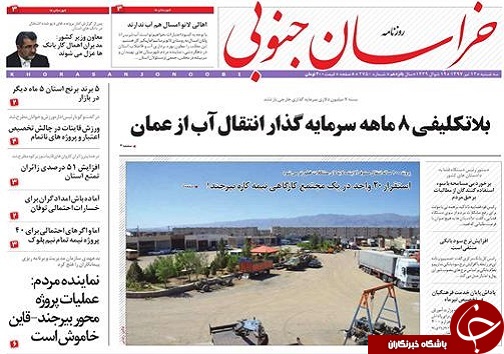 صفحه نخست روزنامه&zwnj;های استان/دوازدهم تیر ماه