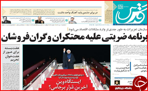 صفحه نخست روزنامه&zwnj;های استانی؛