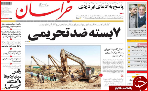 صفحه نخست روزنامه&zwnj;های استانی؛